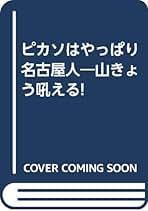 Amazon.co.jp: 山田彊一: 本